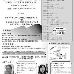 恋愛合宿☆説明会＆カウンセリング　８月１９日（土）２０日（日）in 東京 - 千代田区