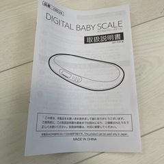 デジタルベビースケール（SIS EB524）箱、説明書有の画像