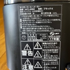 コーヒーメーカー　TIGERの画像