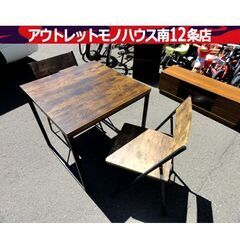 ニトリ ステイン 2人掛け ダイニングセット テーブル 椅子 幅70×奥70×高70cm 食卓 チェア キッチン 家具 札幌市 中央区 南12条