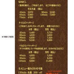 【アジアンリラクゼーションヴィラ土気駅前店】完全個室　男女施術可能　女性セラピストのみ在籍　アジアンテイストの癒しの異空間♪ − 千葉県