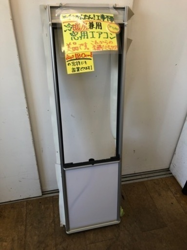 K153★コロナ製★2019年製冷暖房兼用窓用エアコン4～6畳用★3カ月間保証付き★近隣配送可能