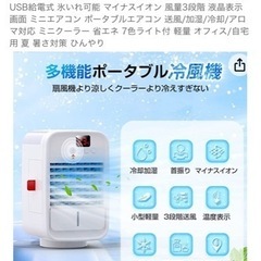 【2023年モデル 瞬間冷却】 冷風扇 小型 冷風機 卓上冷風機 の画像