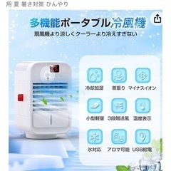【2023年モデル 瞬間冷却】 冷風扇 小型 冷風機 卓上冷風機 の画像
