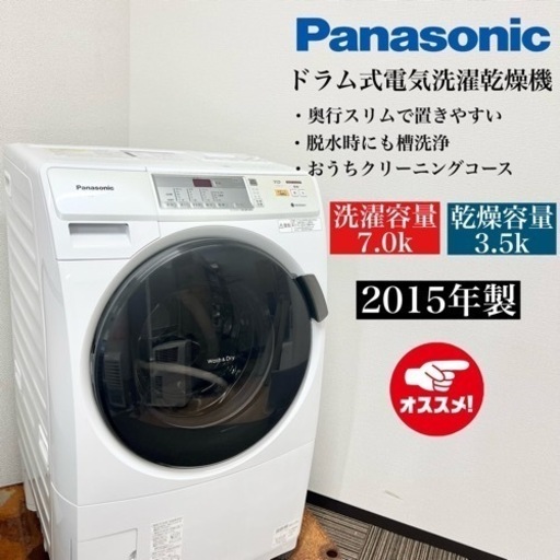 激安‼️7/3.5キロ Panasonicドラム式洗濯乾燥機NA-VH320L08222