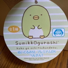 すみっコぐらし　ぺんぎん？　大きなぬいぐるみ　の画像