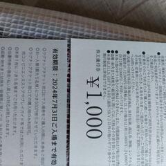 HIS2000円分割引券 ラグナシア500円入園割引券の画像