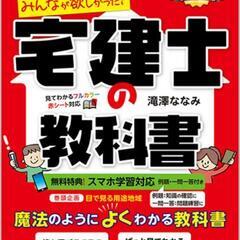 2023年10月宅建士試験合格を目指すサークル in 富山