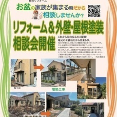 リフォーム相談会&エステ ラジュールリニューアルオープン