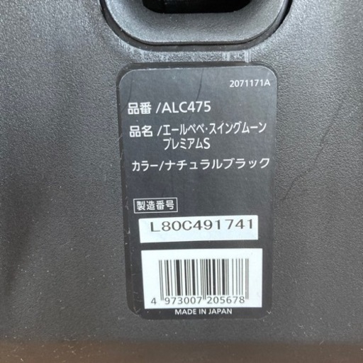 受取者確定済み【美品】<値下げ‼︎>エールベベ　スイングムーンプレミアムS
