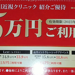 品川近視クリニック割引チケット 10月31日まで