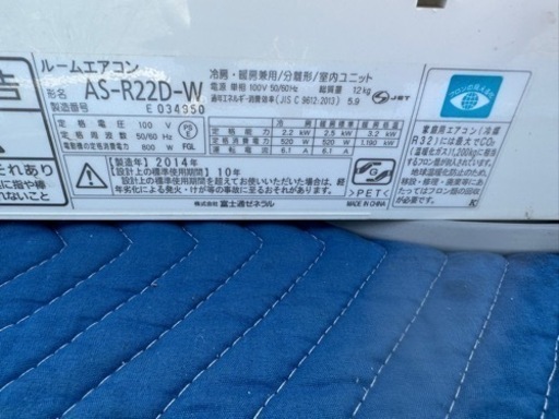 富士通　6畳用　掃除機能付き　標準取付工事込み