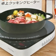IHコンロ