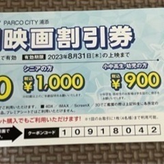 特別映画割引券