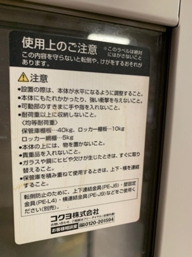【引取り限定】KOKUYO コクヨ書庫 鍵付き