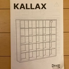 KALLAX カラックス シェルフユニット, ホワイトステインオーク調