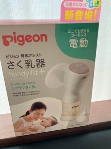 ピジョンの電動搾乳機