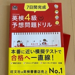 英検4級　予想問題ドリル