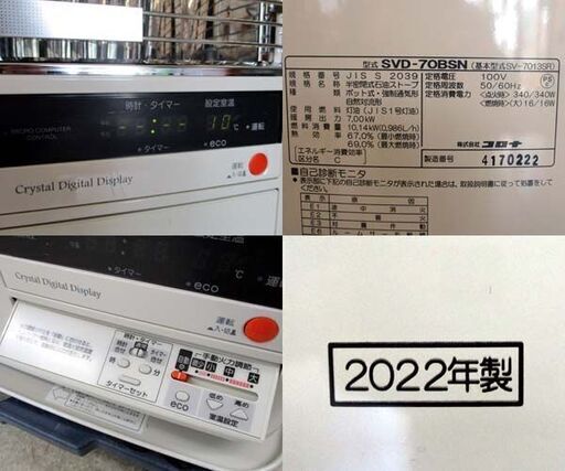 コロナ 煙突ストーブ SVD-70BSN 2022年製 ポット式輻射ストーブ 木造