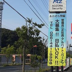 警備スタッフ随時大募集中！！！の画像