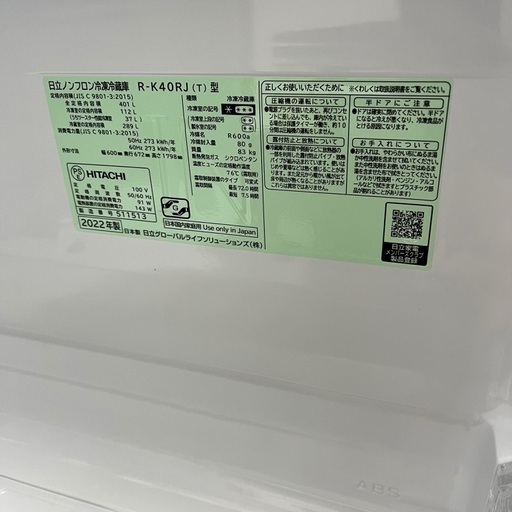 J2610 [値下げ] 未使用アウトレット品★6ヶ月保証付★ 5ドア冷蔵庫　日立 R-K40RJT 401L 2022年製