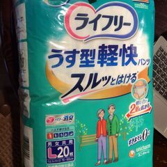 大人用紙おむつ　ライフリー　うす型軽快パンツ　男女共用Lサイズ20枚
