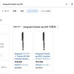 Vanguard バンガード Tracker AP-244　一脚新品の画像