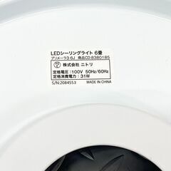 ニトリ シーリングライト プリメーラ3 6J 6畳用 2021年製 A【K3857】の画像