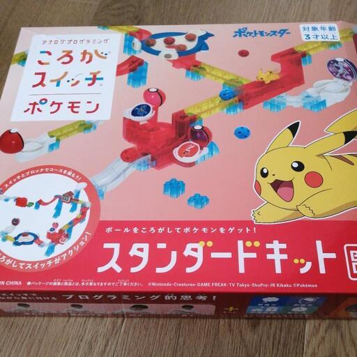 ポケモンころがスイッチスタンダードキット