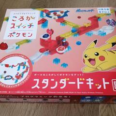 ポケモンころがスイッチスタンダードキット