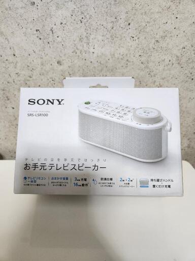 ソニー　手元スピーカー
