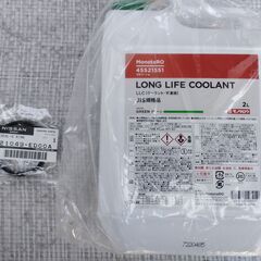 未使用新品★自動車用LLC（クーラント／不凍液）2L＋日産用サー...