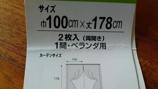 遮光　防炎　カーテン　178cmx100cm　用　２枚組