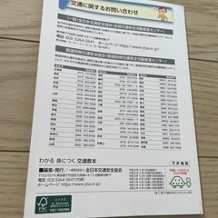 ★ほぼ新品　交通教本★の画像