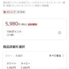 ネッククーラー(2023年製)の画像