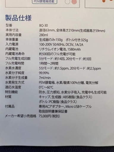 水素吸入器　水素水生成器　BubbleQ