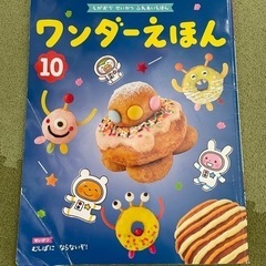 ワンダーえほん② 3.4歳向けの画像