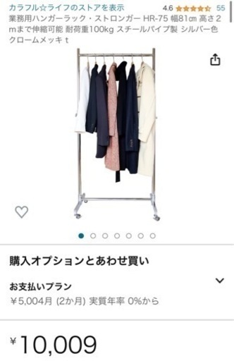 ハンガーラック