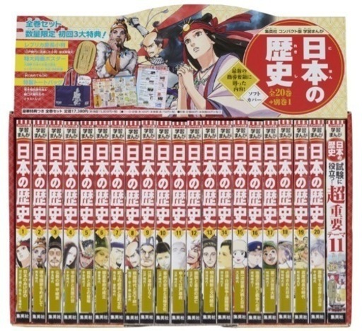 新品 未開封●集英社 コンパクト版 日本の歴史 ソフトカバー 全20巻＋別巻1冊