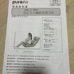 らくらく腹筋生活DXの画像