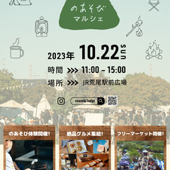 【第７回のあそびマルシェ】フリマーケット出店者募集！（8/31締...