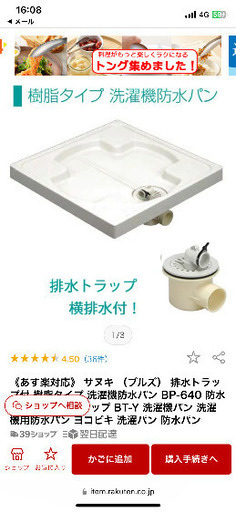 洗濯機　防水パン