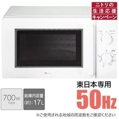 【美品】ほぼ新品電子レンジ。3か月前に8,790円で購入。急遽引越しで必要無くなりました。の画像