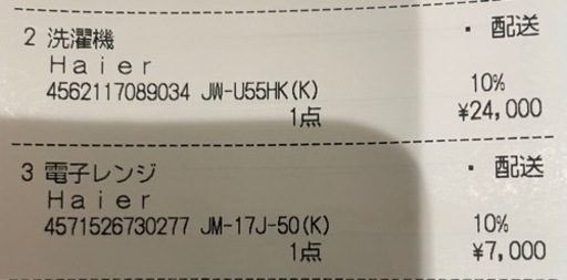 ハイアール洗濯機、レンジ