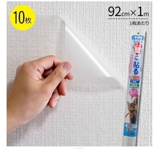 ペット壁保護シート はがせる弱粘着タイプ 半透明 92cm×1m １０枚セット