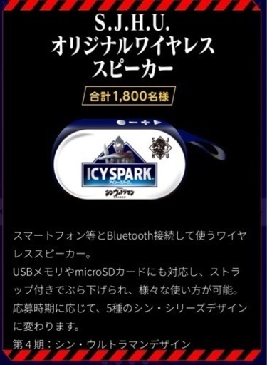 【未開封】シンウルトラマン ワイヤレススピーカー（コカ・コーラの景品）