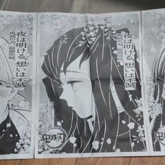 鬼滅の刃 特別新聞！ 財布２個付き