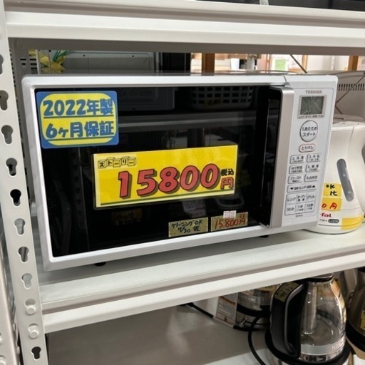 【オーブンレンジ】【東芝】 2022年製　★6ヶ月保証付き　クリーニング済み【管理番号1208】