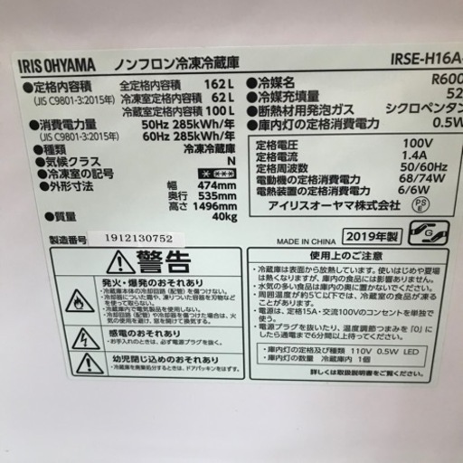 冷蔵庫　アイリスオーヤマ  2019年製　162 L