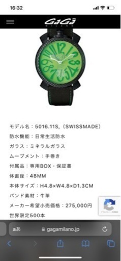 ガガミラノ世界500本限定　グリーン